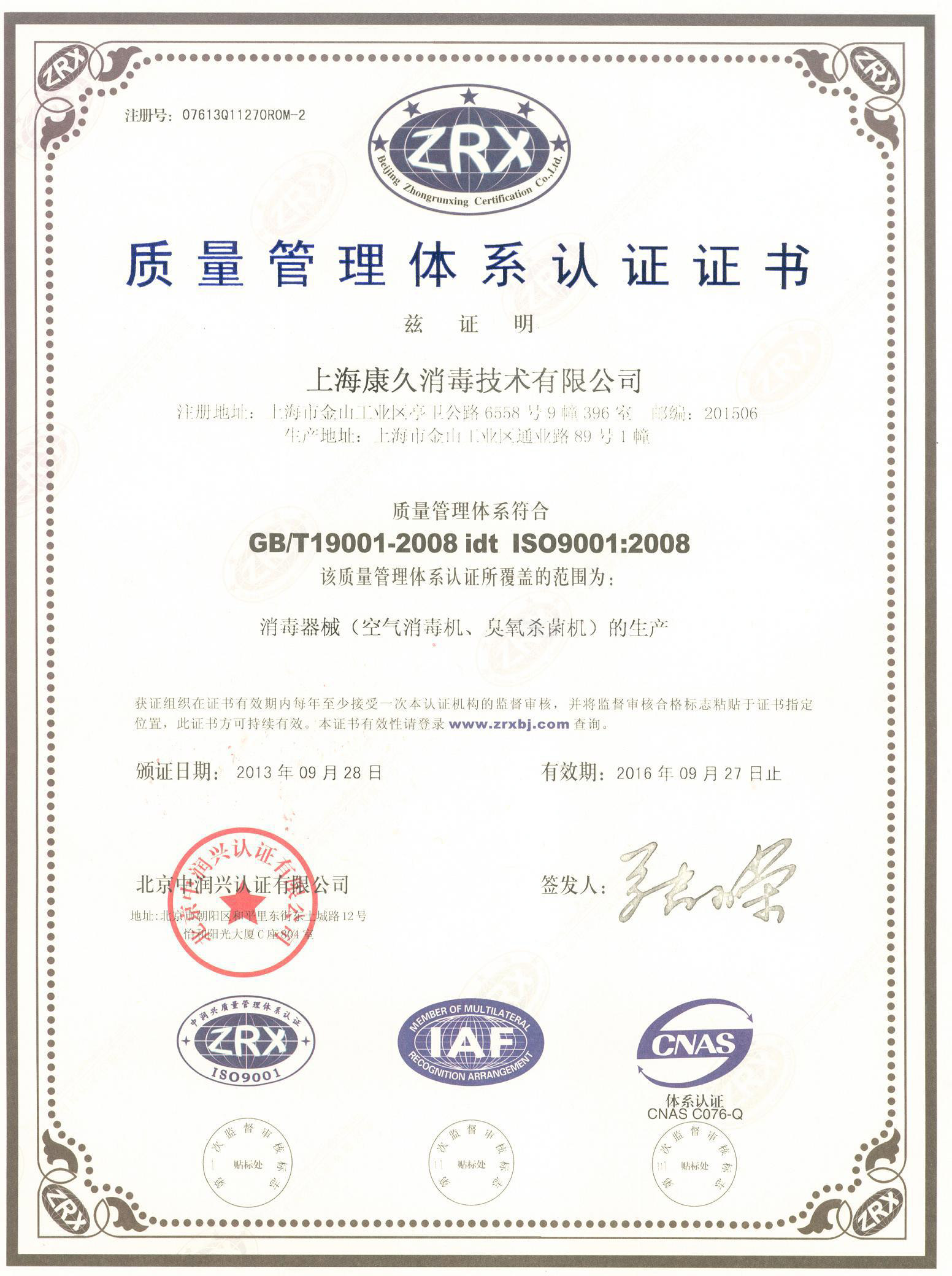 “潍坊质量认证中文康久