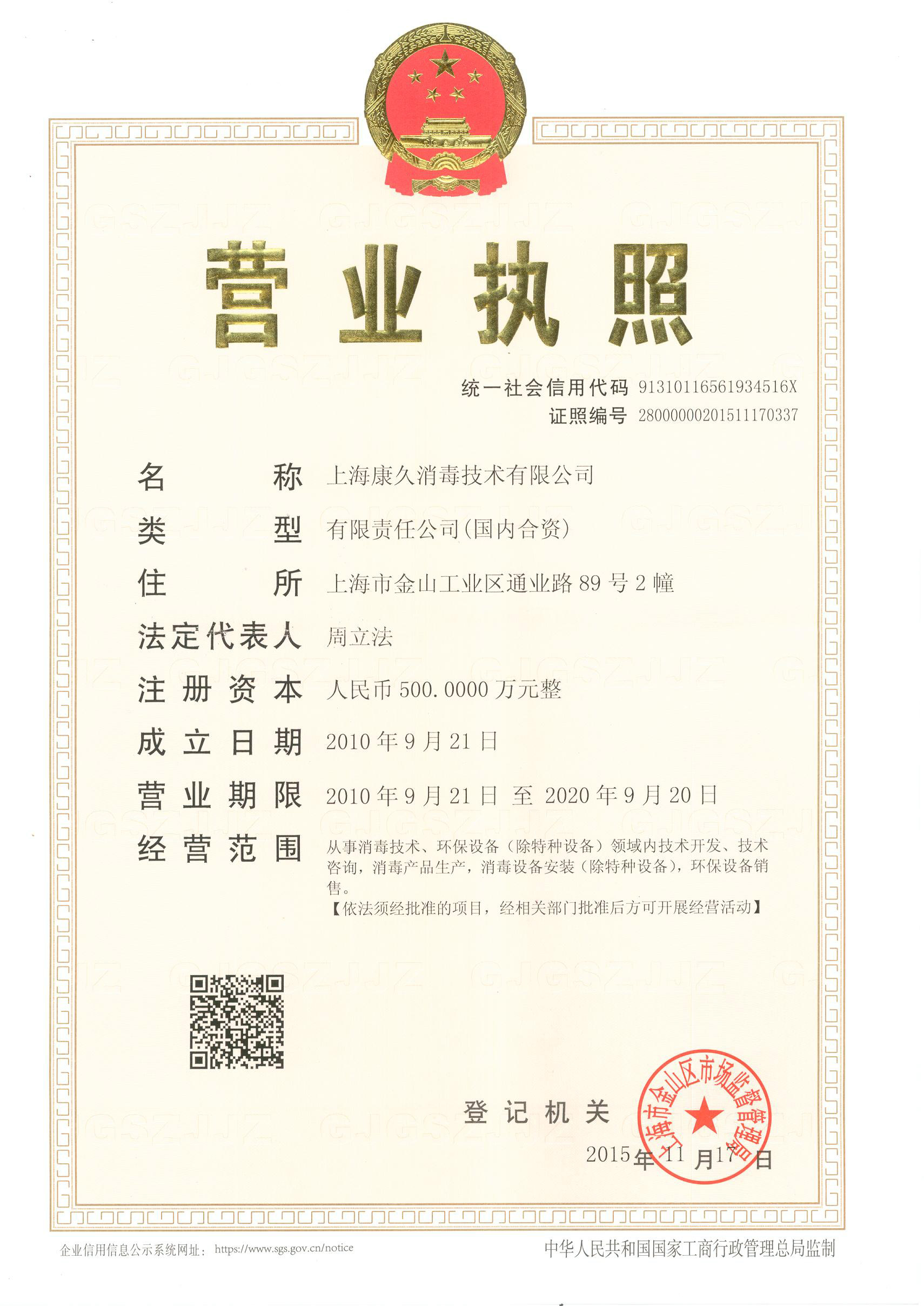 “潍坊营业执照